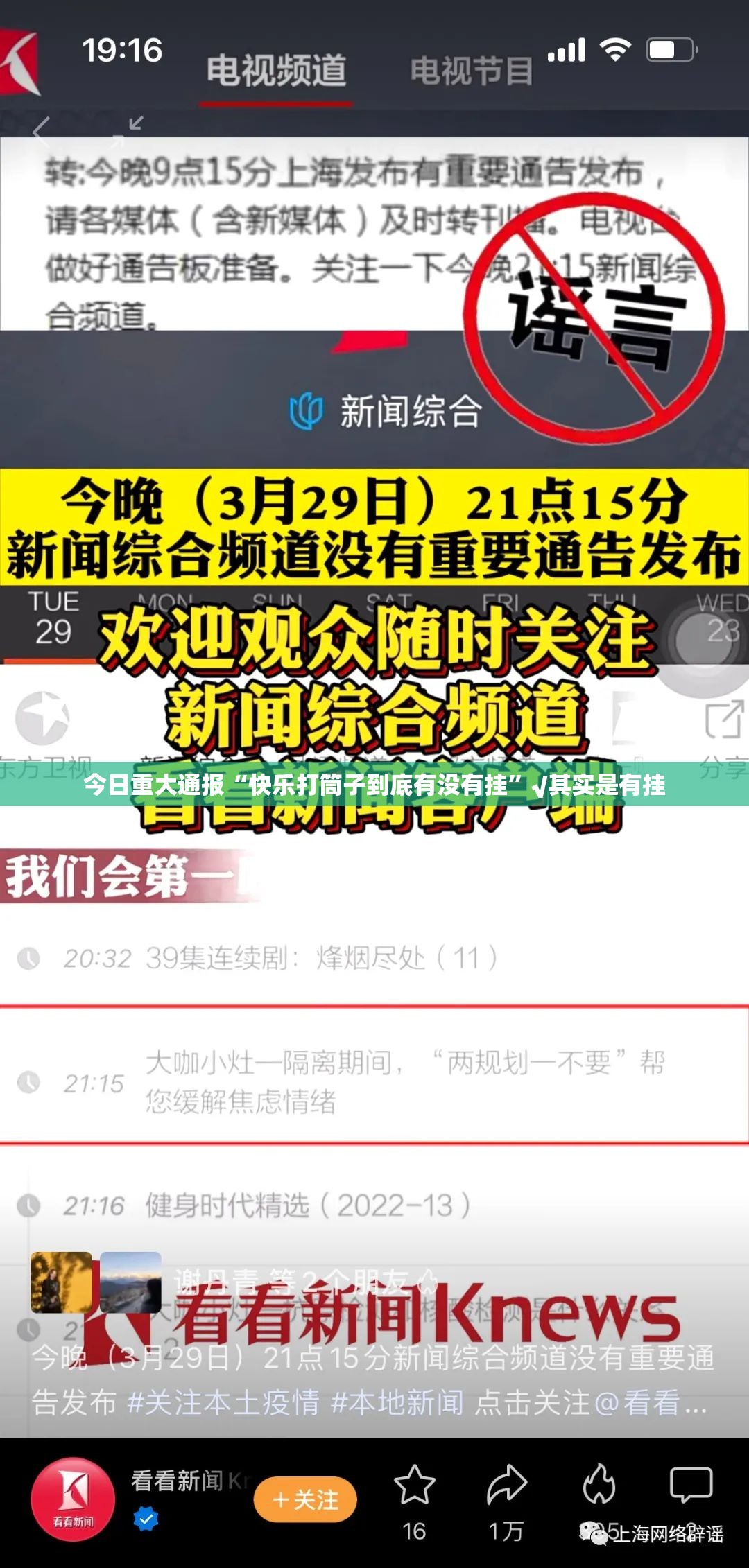 今日重大通报“快乐打筒子到底有没有挂”√其实是有挂