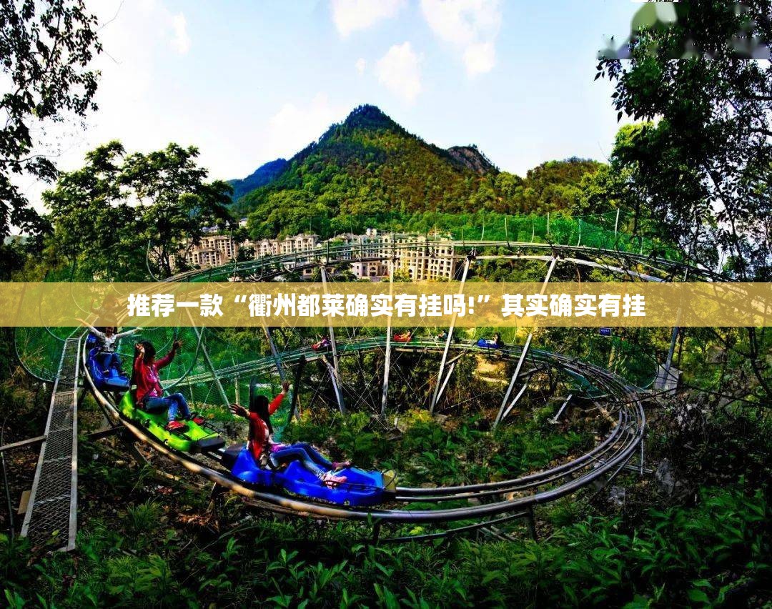 今日重大通报欢乐龙城棋牌能开挂吗√确实真的有挂