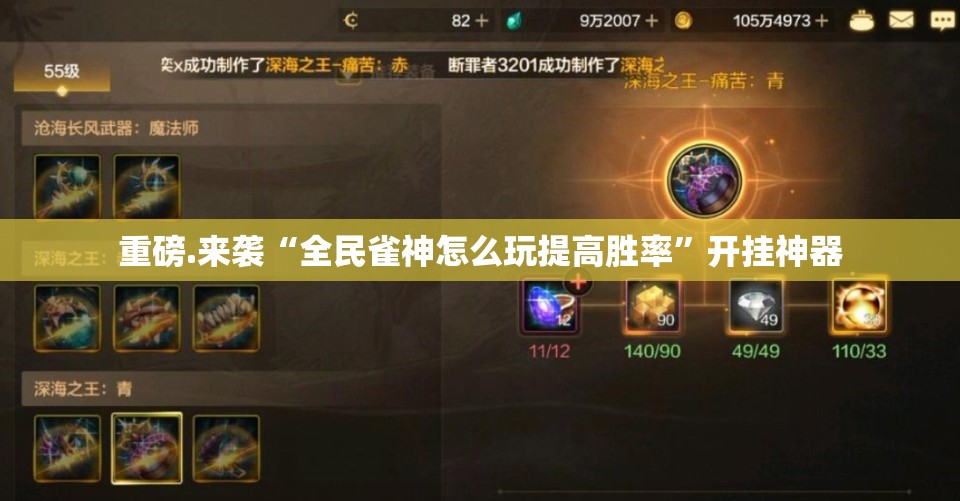 重磅.来袭“全民雀神怎么玩提高胜率”开挂神器