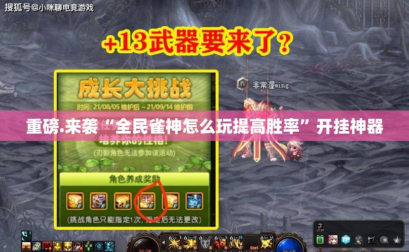 重磅.来袭“全民雀神怎么玩提高胜率”开挂神器