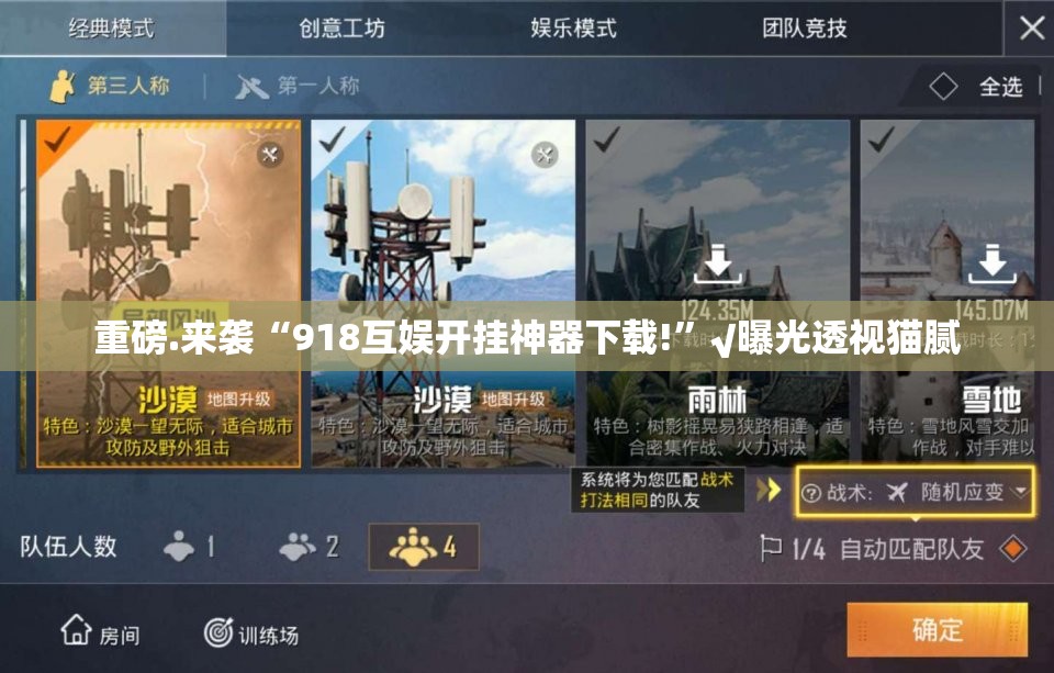 重磅.来袭“918互娱开挂神器下载!”√曝光透视猫腻