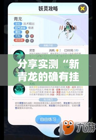 分享实测“新青龙的确有挂确实有挂”@太坑了真的有挂