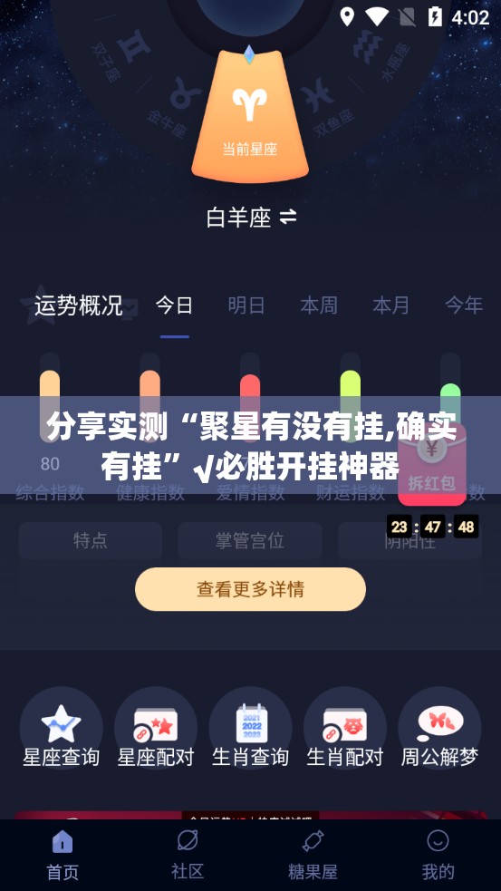 分享实测“聚星有没有挂,确实有挂”√必胜开挂神器