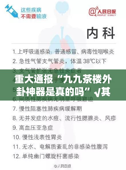 重大通报“九九茶楼外卦神器是真的吗”√其实是有挂