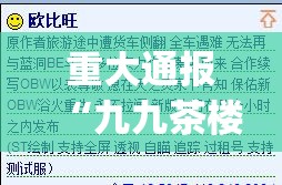重大通报“九九茶楼外卦神器是真的吗”√其实是有挂