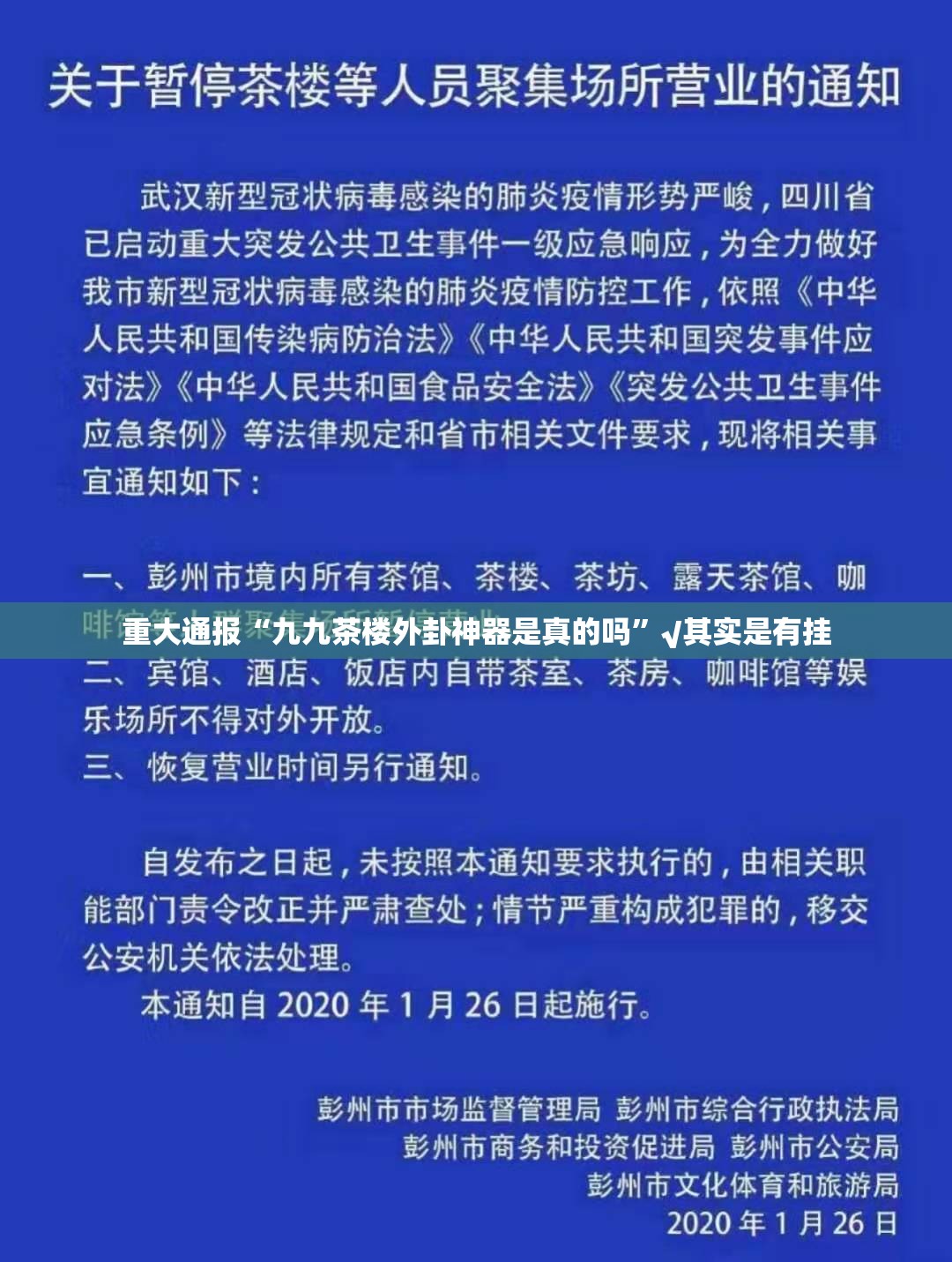 重大通报“九九茶楼外卦神器是真的吗”√其实是有挂