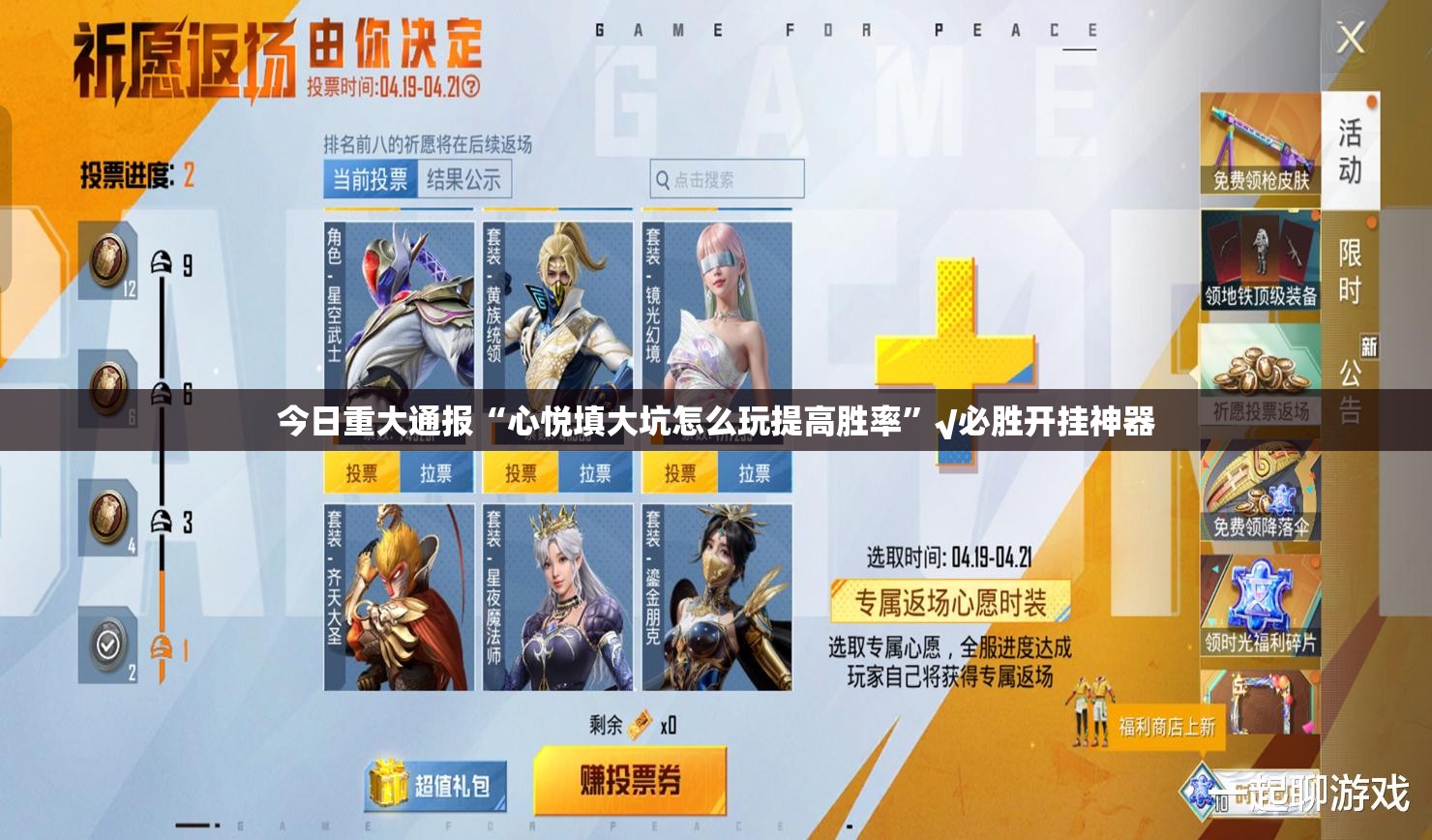 今日重大通报“心悦填大坑怎么玩提高胜率”√必胜开挂神器