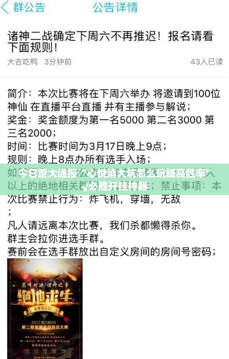 今日重大通报“心悦填大坑怎么玩提高胜率”√必胜开挂神器