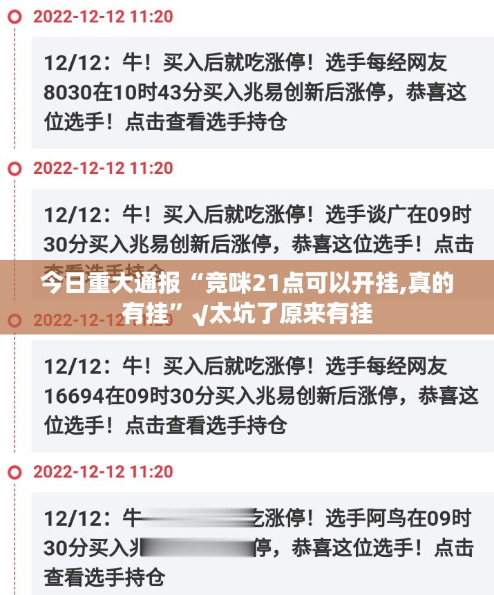今日重大通报“竞咪21点可以开挂,真的有挂”√太坑了原来有挂