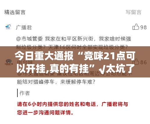 重大通报瓜瓜丰城棋牌有挂没有其实是有挂实测确实有挂