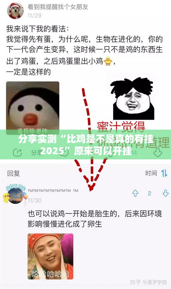 分享实测“比鸡是不是真的有挂2025”原来可以开挂
