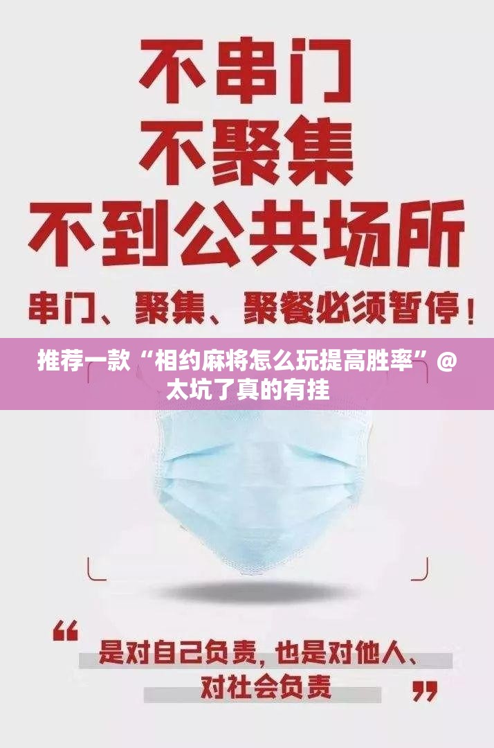 推荐一款“相约麻将怎么玩提高胜率”@太坑了真的有挂