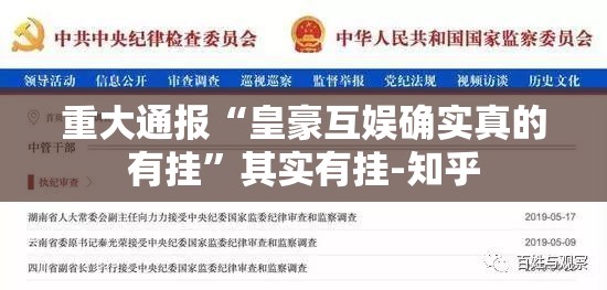 重大通报“皇豪互娱确实真的有挂”其实有挂-知乎