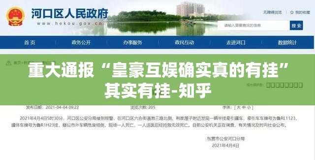 重大通报“皇豪互娱确实真的有挂”其实有挂-知乎