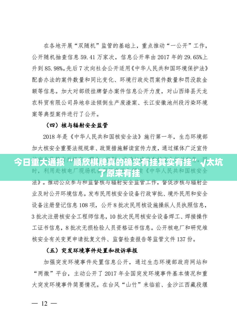 今日重大通报“顺欣棋牌真的确实有挂其实有挂”√太坑了原来有挂