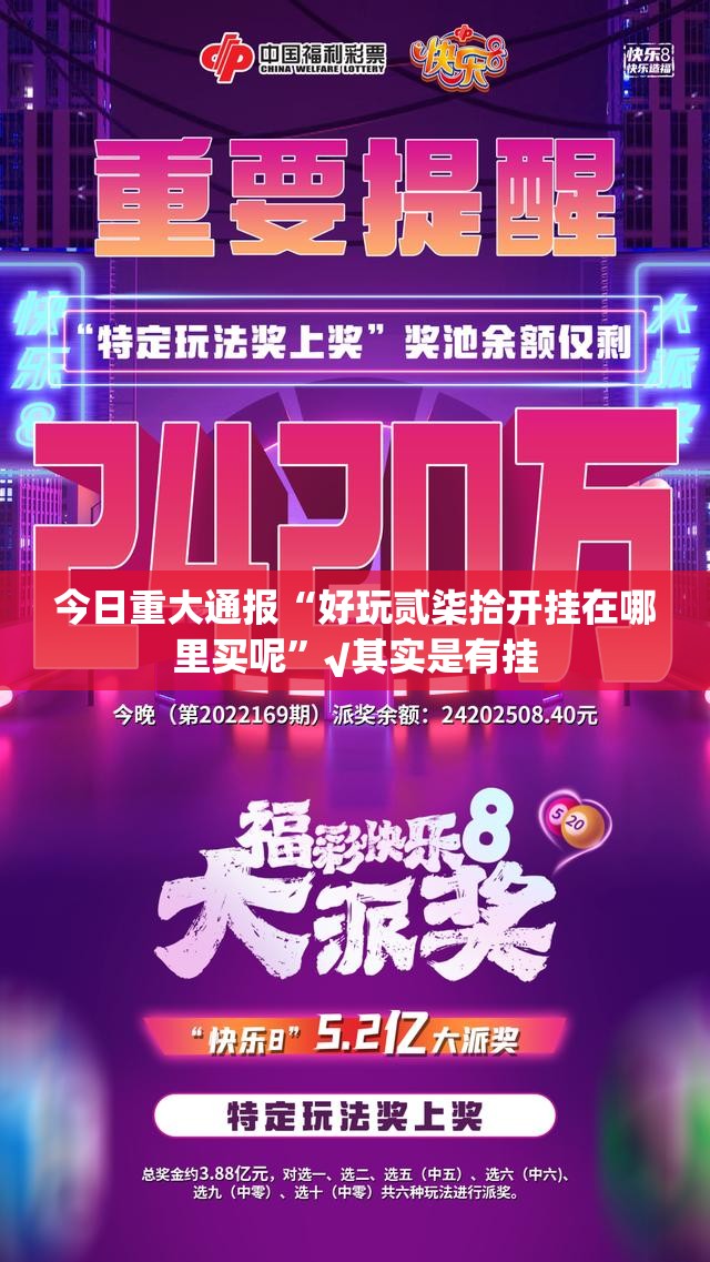 今日重大通报仟亿娱乐开挂在哪里买呢√太坑了原来有挂 今日重大通报仟亿娱乐开挂在哪里买呢√太坑了原来有挂