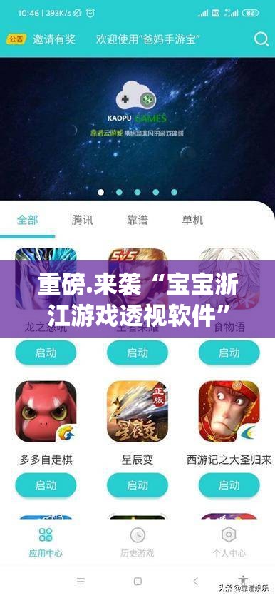 重磅.来袭“宝宝浙江游戏透视软件”√必胜开挂神器