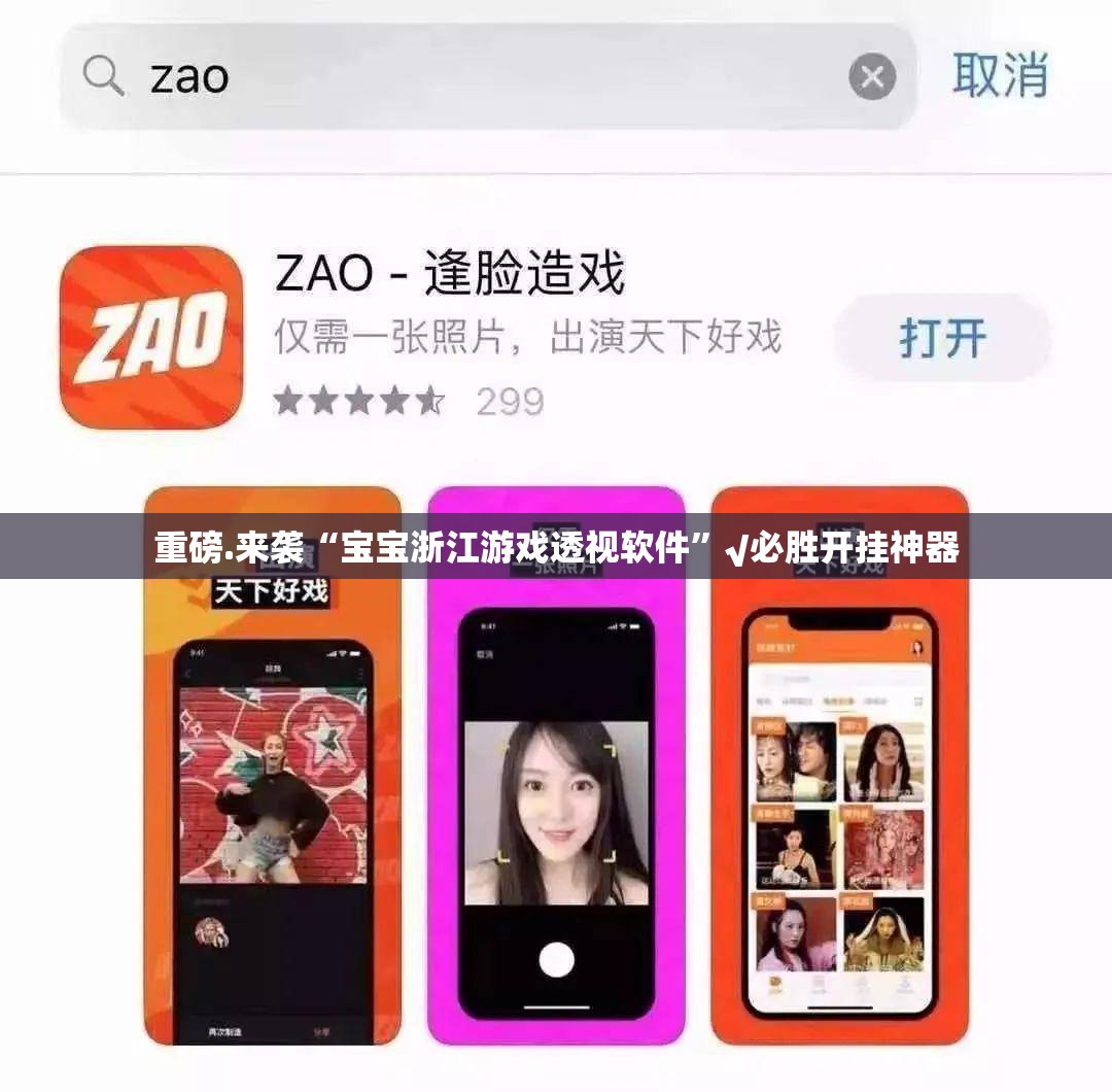 重磅.来袭“宝宝浙江游戏透视软件”√必胜开挂神器