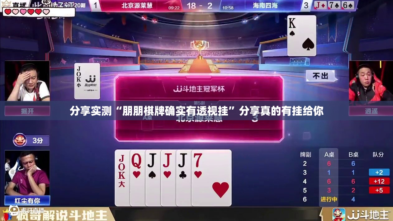 分享实测“朋朋棋牌确实有透视挂”分享真的有挂给你