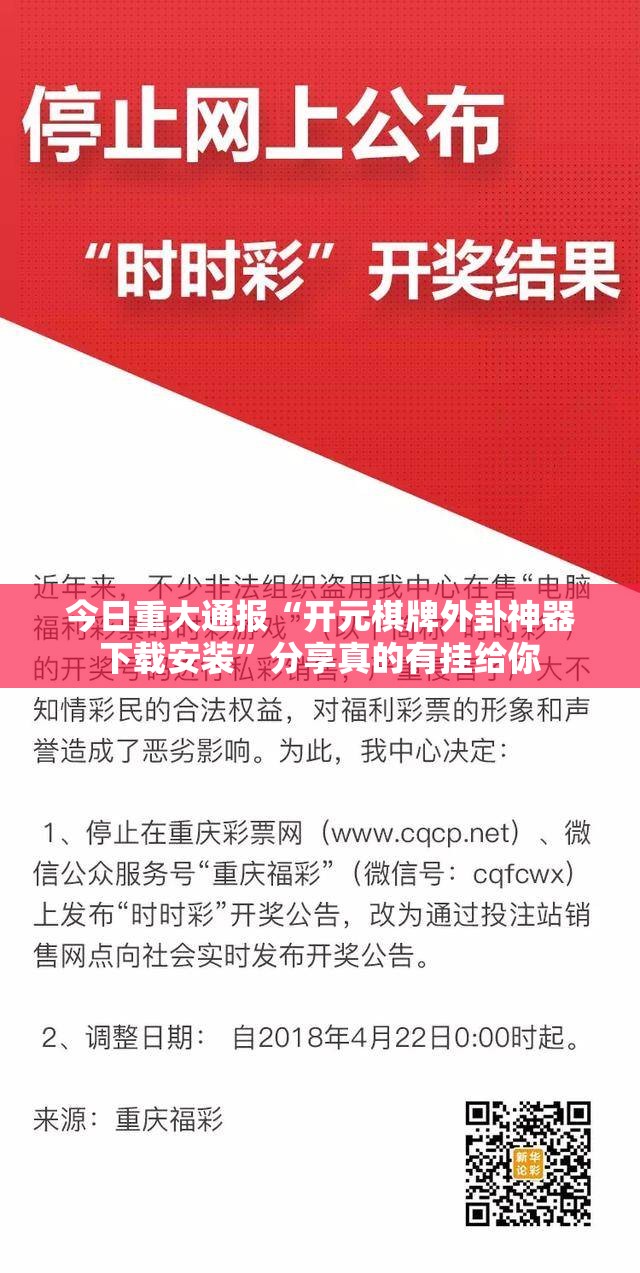 今日重大通报“开元棋牌外卦神器下载安装”分享真的有挂给你