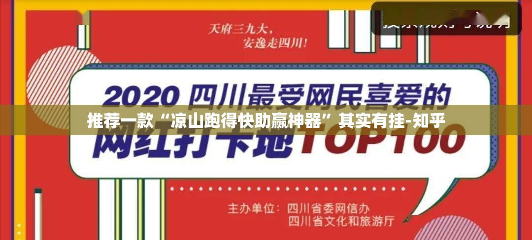 推荐一款“凉山跑得快助赢神器”其实有挂-知乎