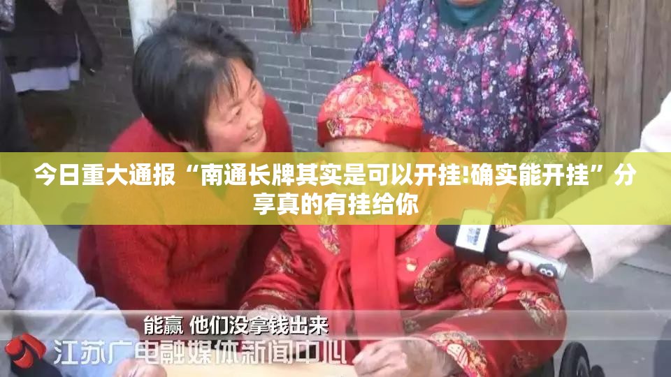 重磅.来袭悠乐竞技有挂吗确实有挂√确实真的有挂