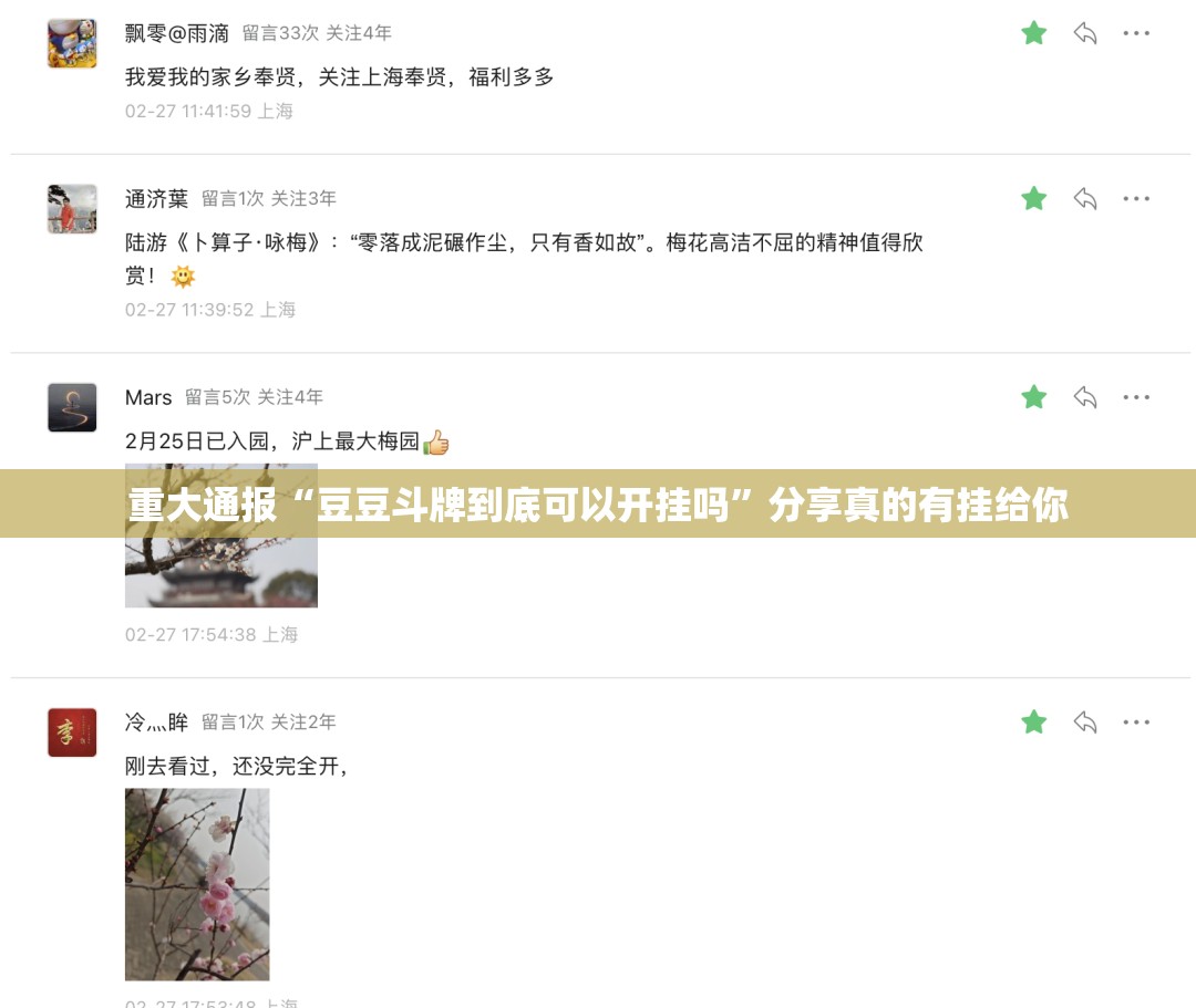 重大通报“豆豆斗牌到底可以开挂吗”分享真的有挂给你