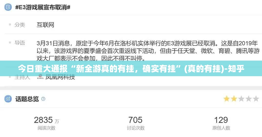 今日重大通报“新全游真的有挂，确实有挂”(真的有挂)-知乎