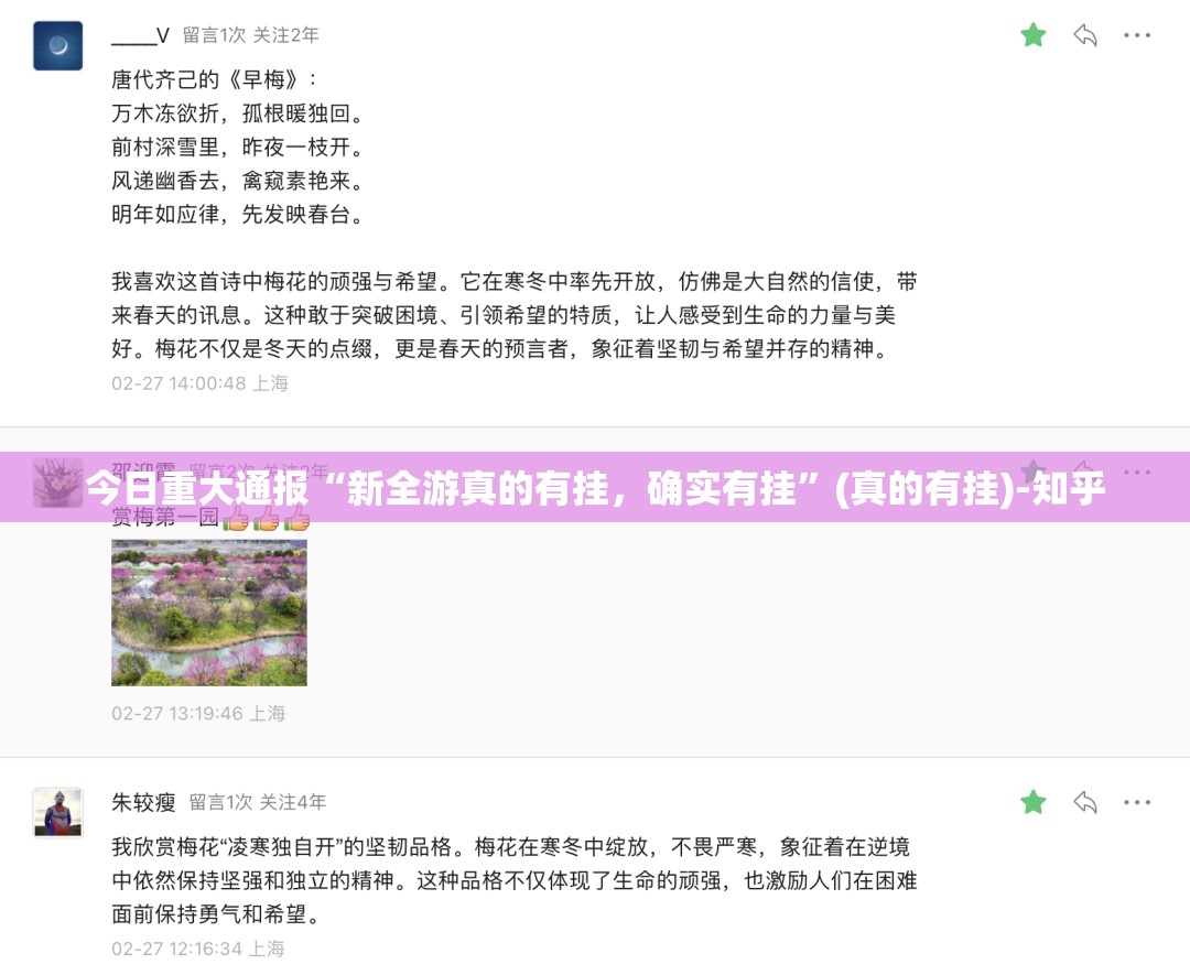 今日重大通报“新全游真的有挂，确实有挂”(真的有挂)-知乎