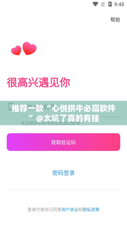 推荐一款“心悦拱牛必赢软件”@太坑了真的有挂