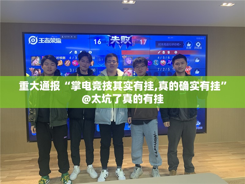 分享实测“微乐窝龙开挂辅助软件”√曝光透视猫腻 分享实测“微乐窝龙开挂辅助软件”√曝光透视猫腻