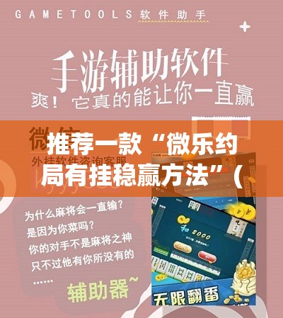 今日重大通报中至南昌麻将挂!详细开挂教程开挂神器