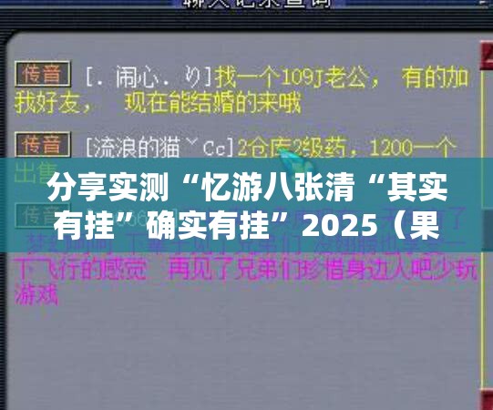 今日重大通报“途胜到底有挂吗!”√曝光透视猫腻