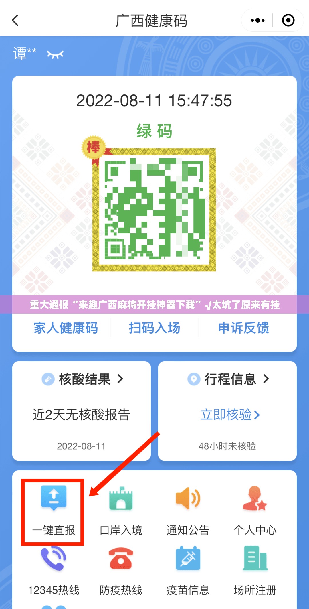 重大通报“来趣广西麻将开挂神器下载”√太坑了原来有挂