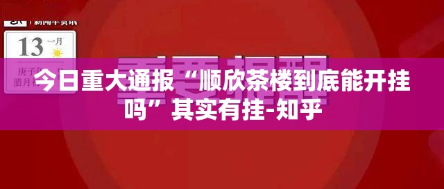 推荐一款欢聚3怎么开挂！详细开挂教程确实真的有挂
