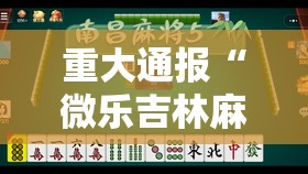 推荐一款百乐盟到底有没有挂可以装√太坑了原来有挂