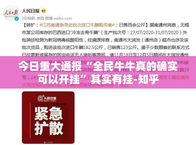 今日重大通报“全民牛牛真的确实可以开挂”其实有挂-知乎