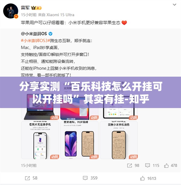 分享实测“百乐科技怎么开挂可以开挂吗”其实有挂-知乎