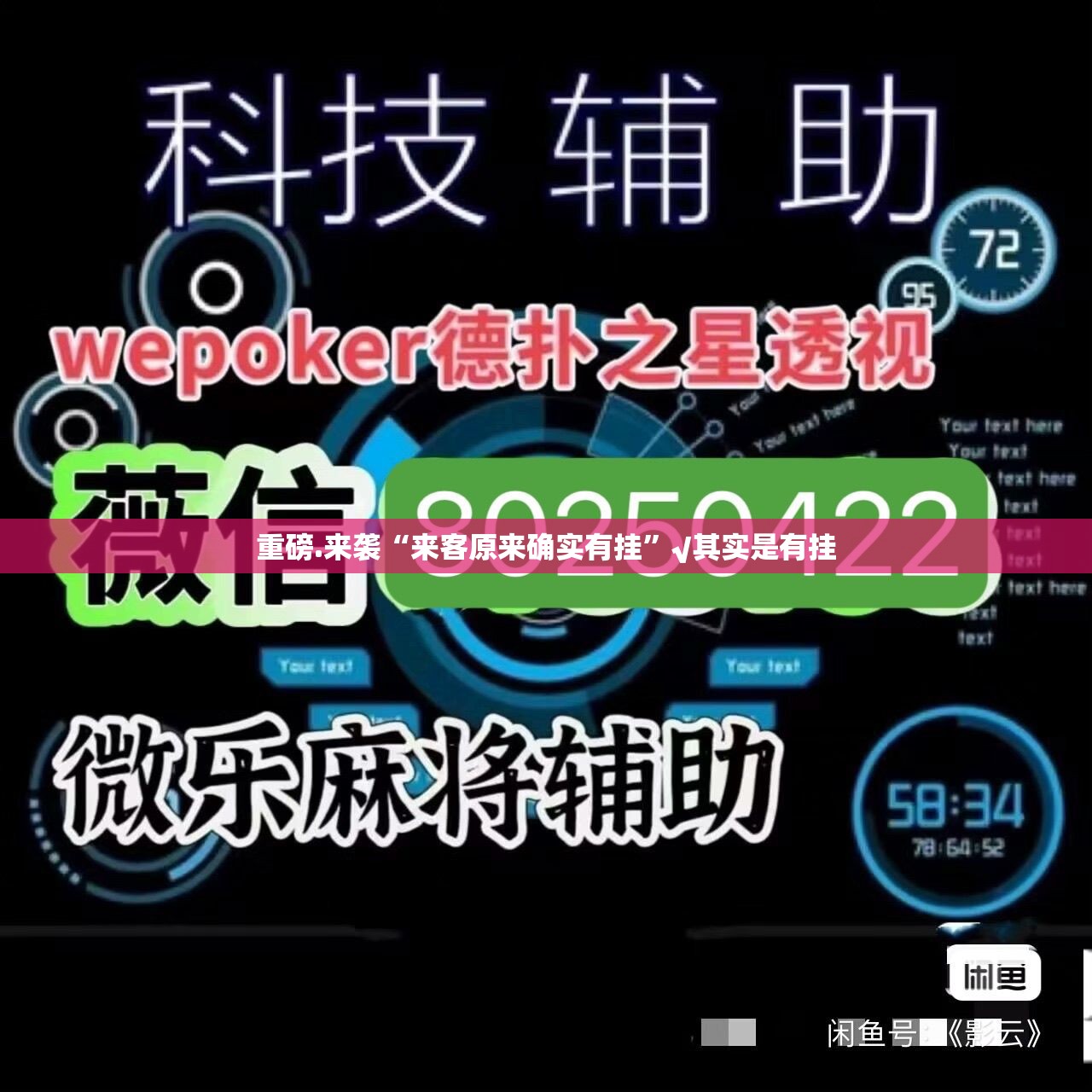 今日重大通报越乡游十三张原来确实真的有挂真的确实有挂 今日重大通报越乡游十三张原来确实真的有挂真的确实有挂