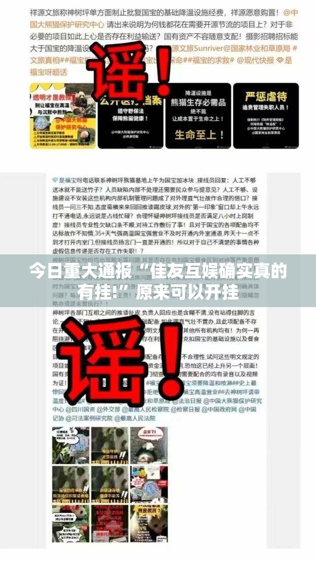 今日重大通报人人互娱“其实有挂”确实有挂开挂神器 今日重大通报人人互娱“其实有挂”确实有挂开挂神器