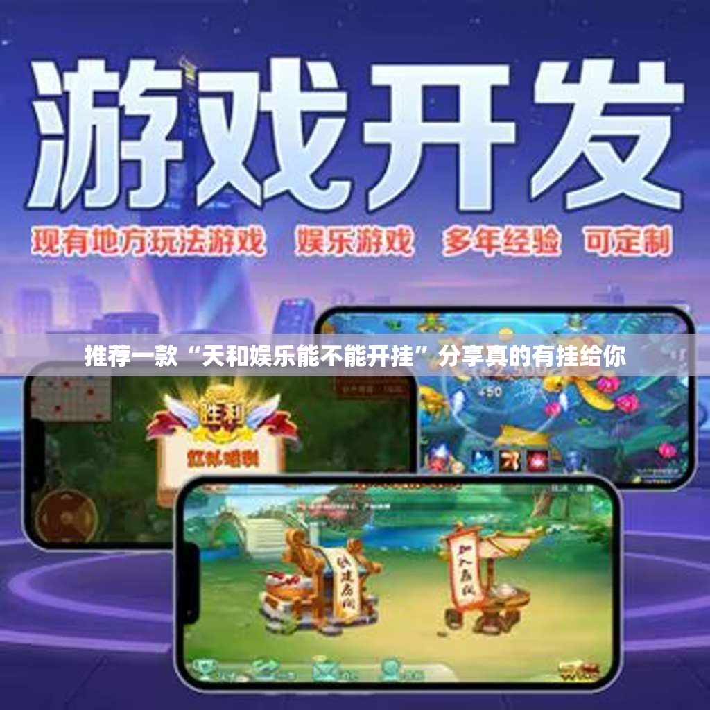 推荐一款“盛世2其实能开挂”其实确实有挂 推荐一款“盛世2其实能开挂”其实确实有挂