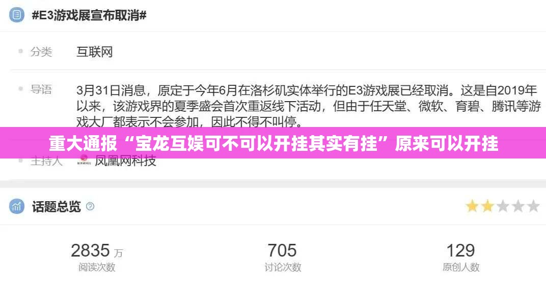 重大通报“宝龙互娱可不可以开挂其实有挂”原来可以开挂