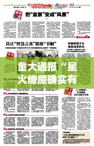 重大通报“星火燎原确实有挂吗!”√太坑了原来有挂