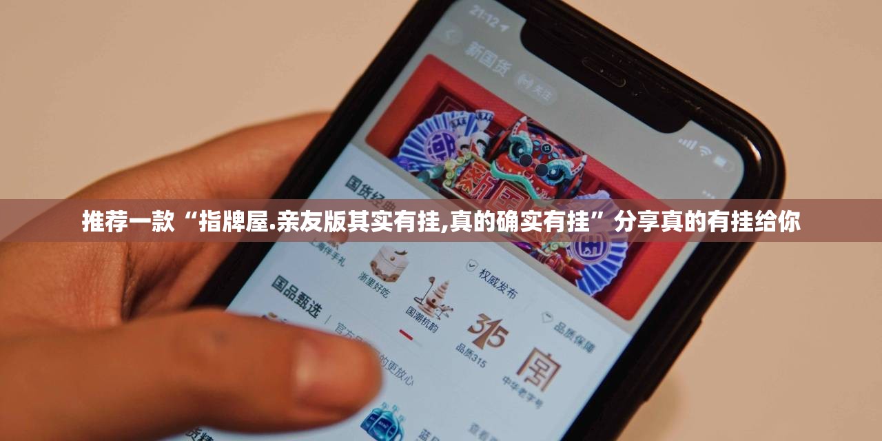 推荐一款“指牌屋.亲友版其实有挂,真的确实有挂”分享真的有挂给你