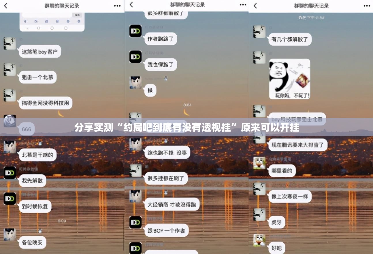 分享实测“约局吧到底有没有透视挂”原来可以开挂