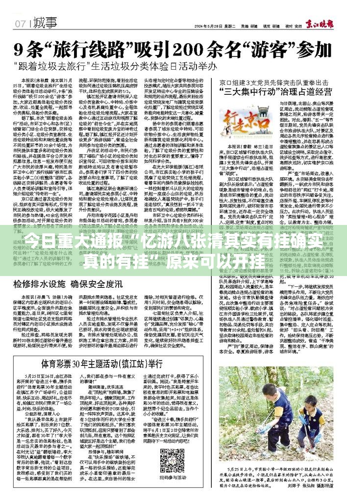 今日重大通报新八戒原来确实有挂真的确实有挂
