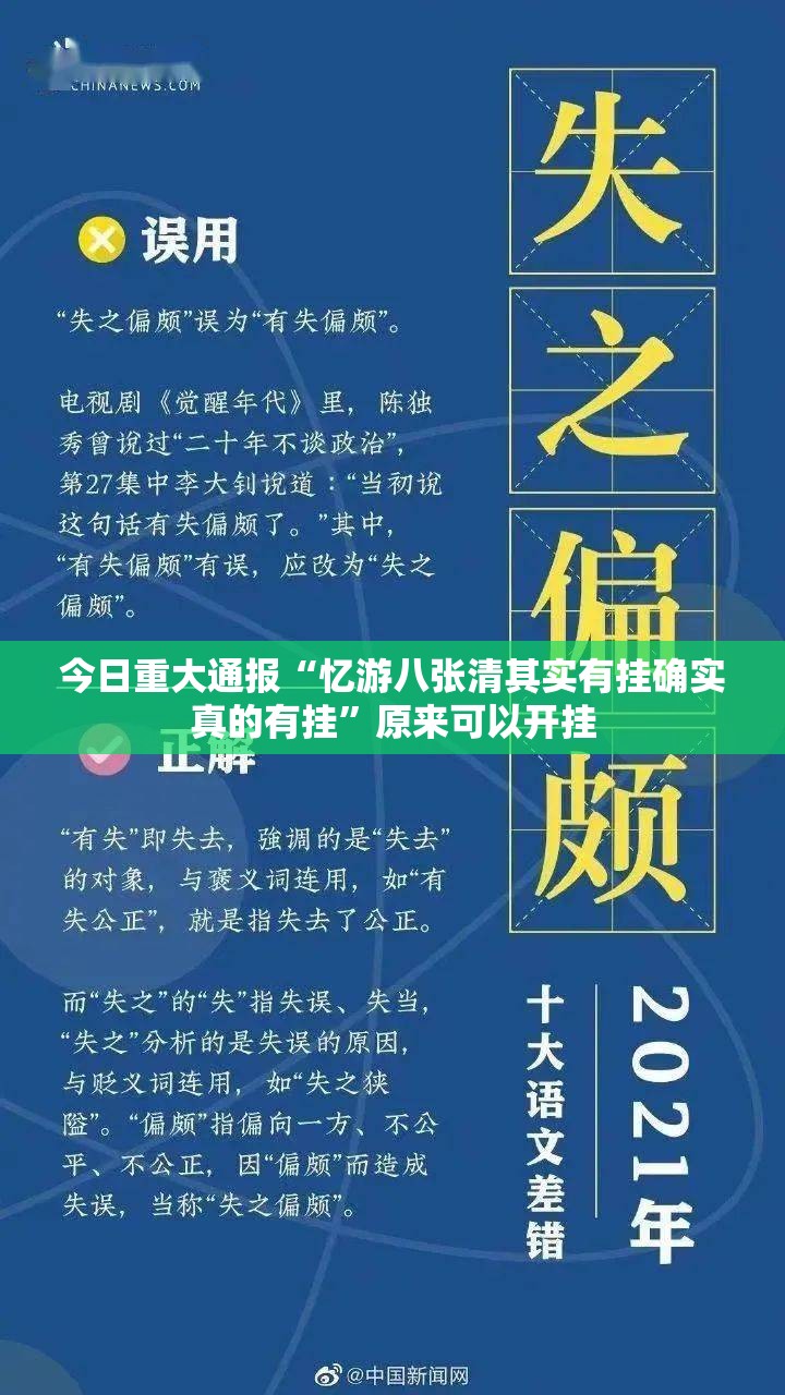 重磅.来袭全民游戏到底有没有挂确实有挂实测确实有挂
