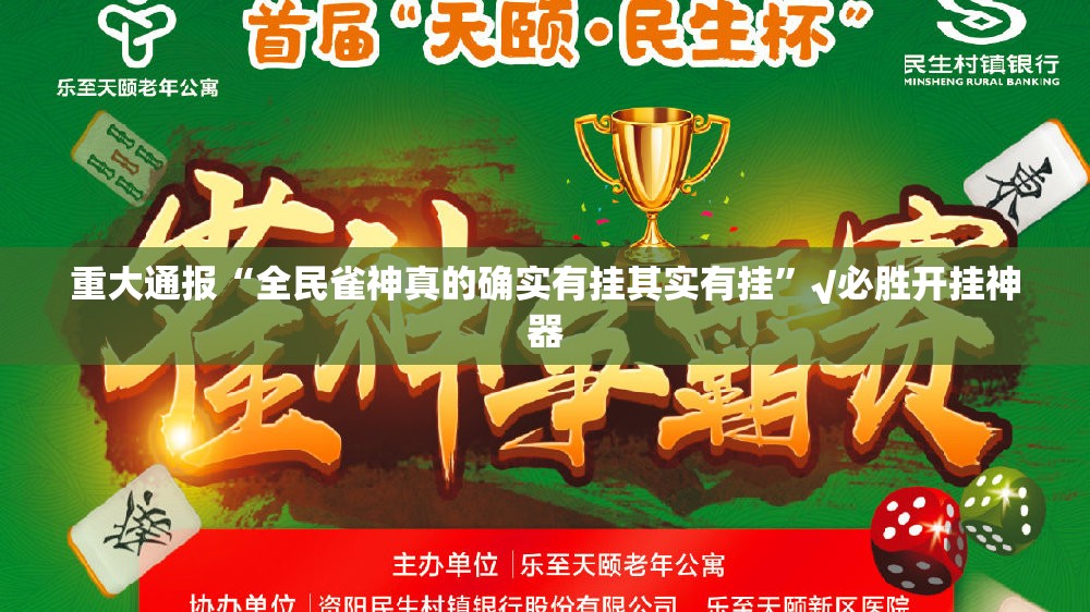重磅.来袭全民游戏到底有没有挂确实有挂实测确实有挂