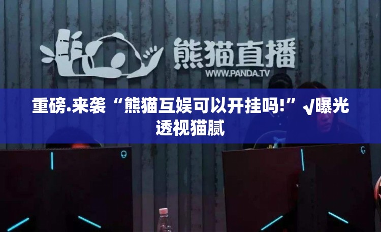 今日重大通报丫丫麻将有没有挂确实果然有挂(原来确实是有挂)