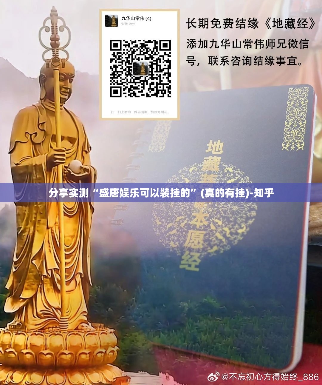分享实测“盛唐娱乐可以装挂的”(真的有挂)-知乎